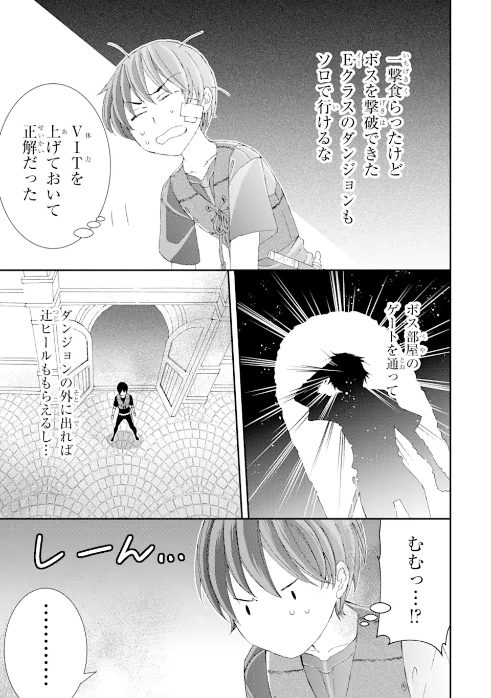 最弱冒険者が【完全ドロップ】で現代最強 自分だけのレアスキルとカスタムアビリティを駆使して他の誰より強くなる! 第14話 - 5