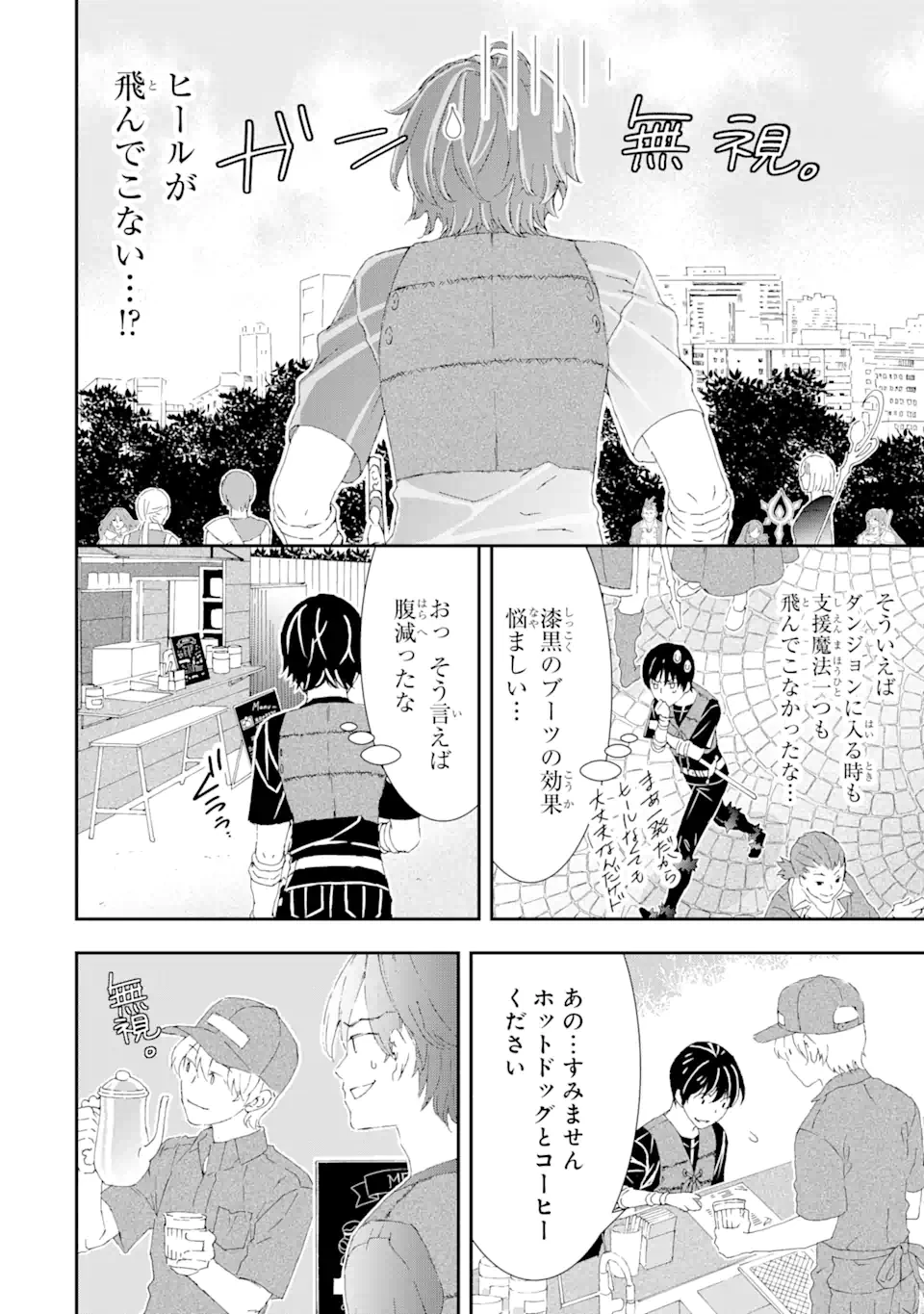 最弱冒険者が【完全ドロップ】で現代最強 自分だけのレアスキルとカスタムアビリティを駆使して他の誰より強くなる! 第14話 - 6