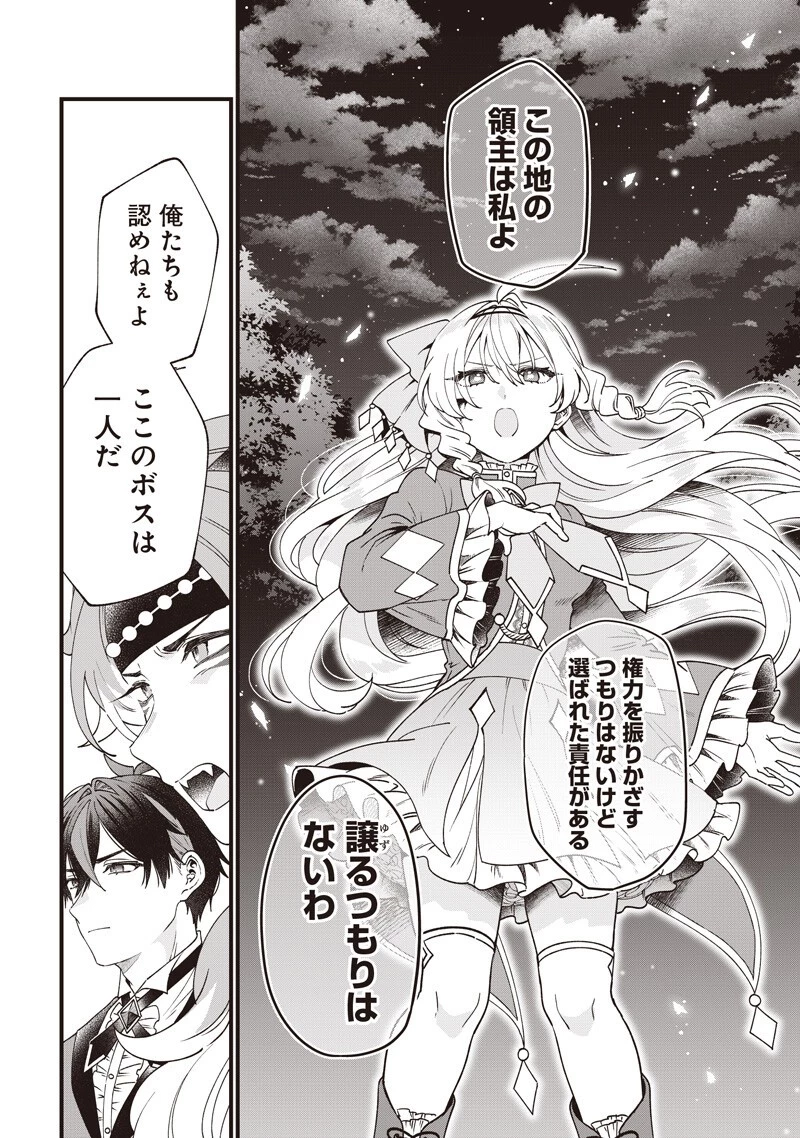 左遷された第三王女は『辺境改革』を始めます!! 第37話 - 14