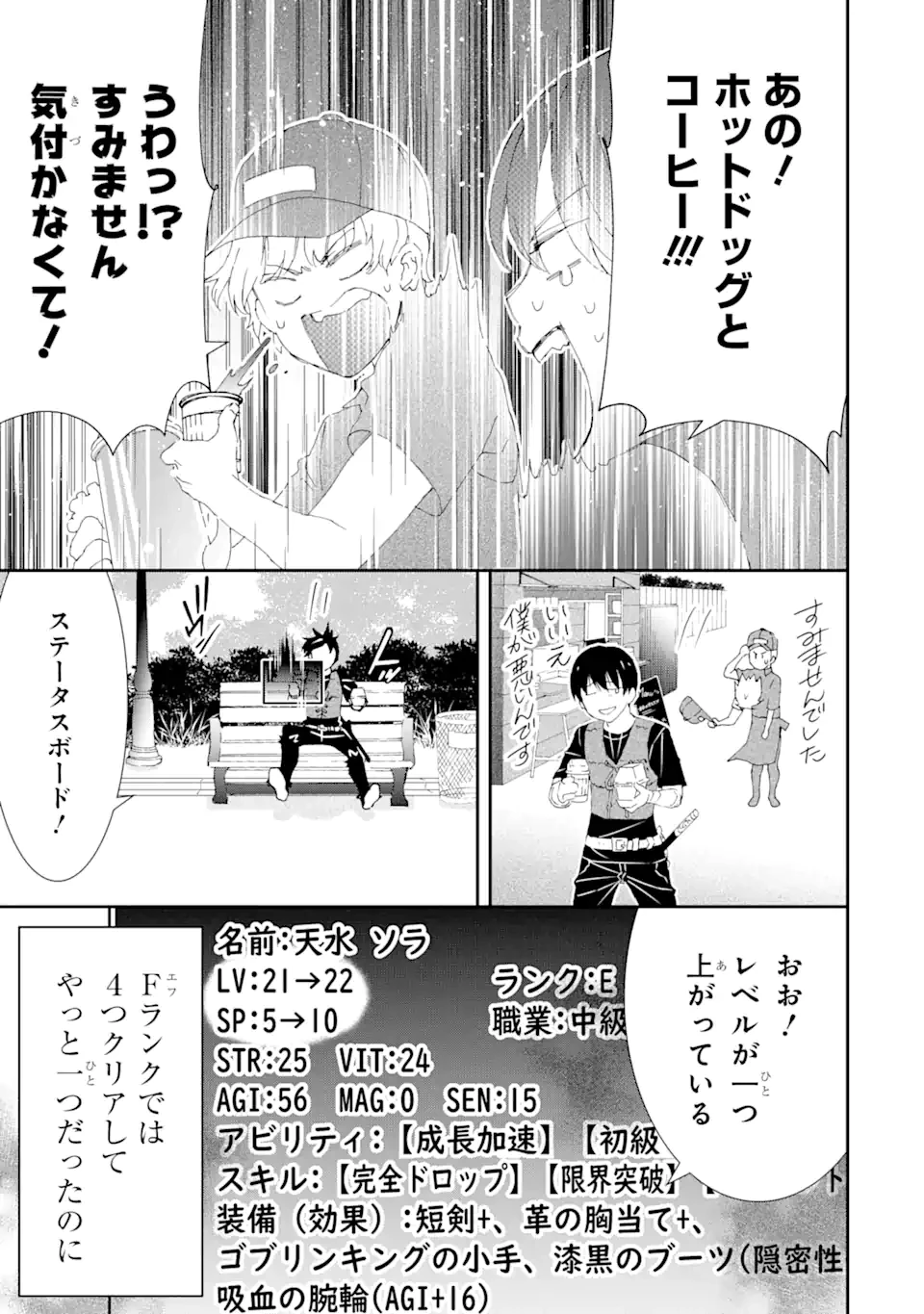最弱冒険者が【完全ドロップ】で現代最強 自分だけのレアスキルとカスタムアビリティを駆使して他の誰より強くなる! 第14話 - 7
