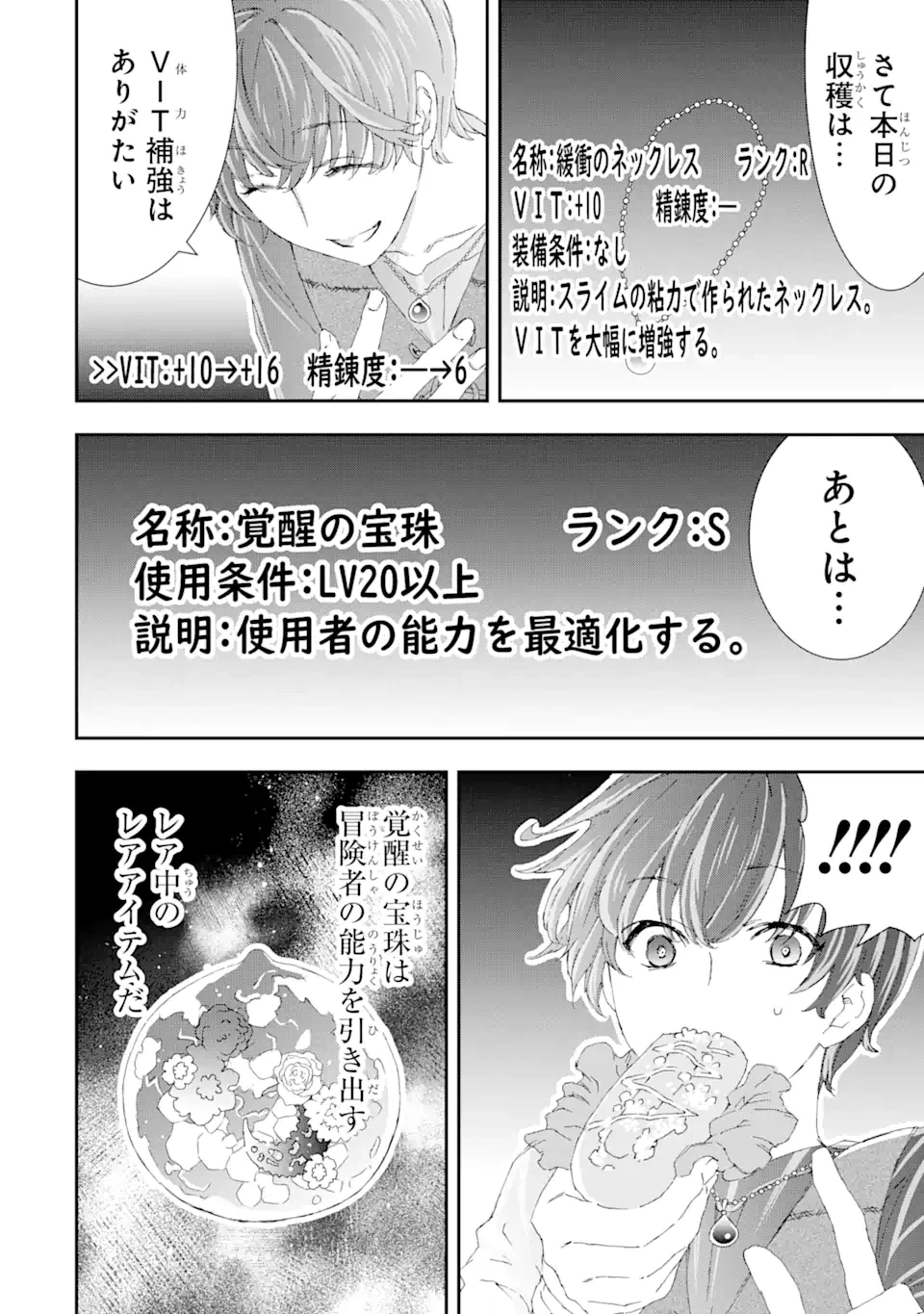 最弱冒険者が【完全ドロップ】で現代最強 自分だけのレアスキルとカスタムアビリティを駆使して他の誰より強くなる! 第14話 - 8
