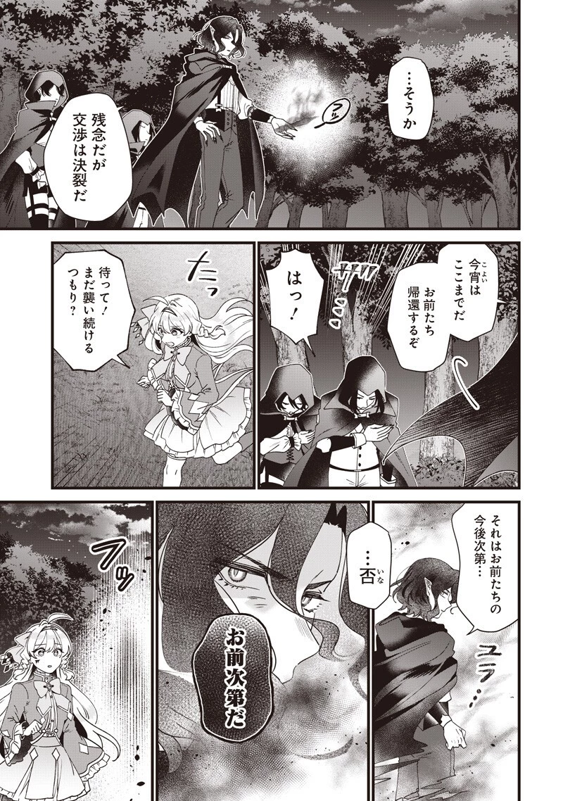 左遷された第三王女は『辺境改革』を始めます!! 第37話 - 15