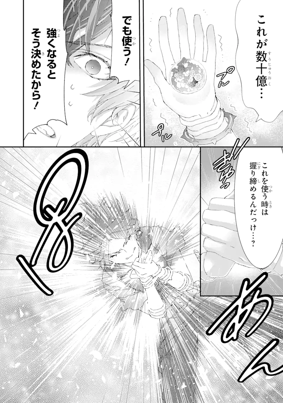 最弱冒険者が【完全ドロップ】で現代最強 自分だけのレアスキルとカスタムアビリティを駆使して他の誰より強くなる! 第14話 - 10