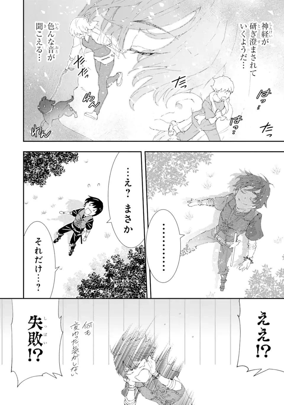 最弱冒険者が【完全ドロップ】で現代最強 自分だけのレアスキルとカスタムアビリティを駆使して他の誰より強くなる! 第14話 - 12