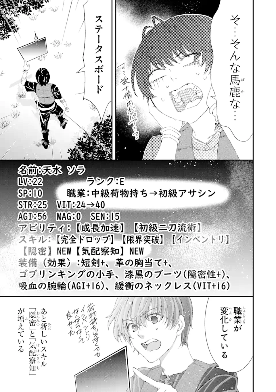 最弱冒険者が【完全ドロップ】で現代最強 自分だけのレアスキルとカスタムアビリティを駆使して他の誰より強くなる! 第14話 - 13