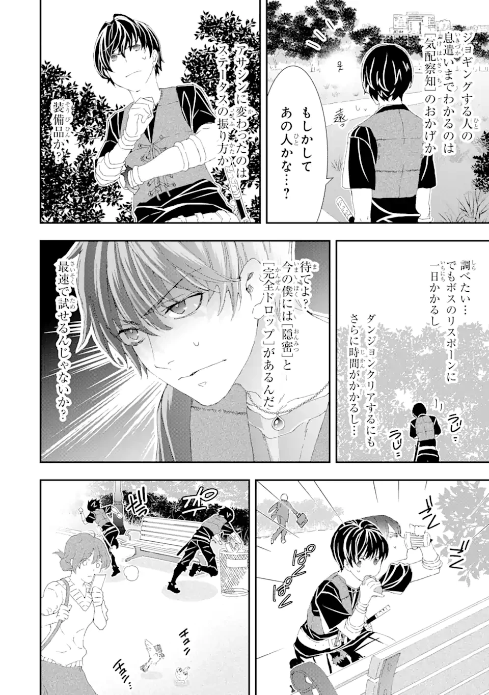 最弱冒険者が【完全ドロップ】で現代最強 自分だけのレアスキルとカスタムアビリティを駆使して他の誰より強くなる! 第14話 - 14