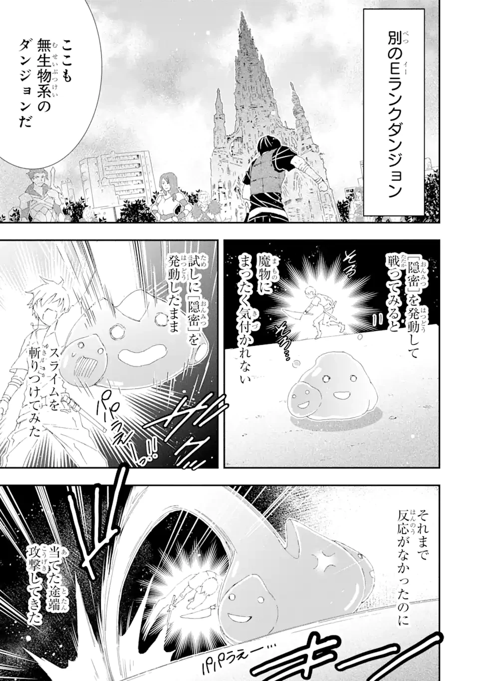 最弱冒険者が【完全ドロップ】で現代最強 自分だけのレアスキルとカスタムアビリティを駆使して他の誰より強くなる! 第14話 - 15