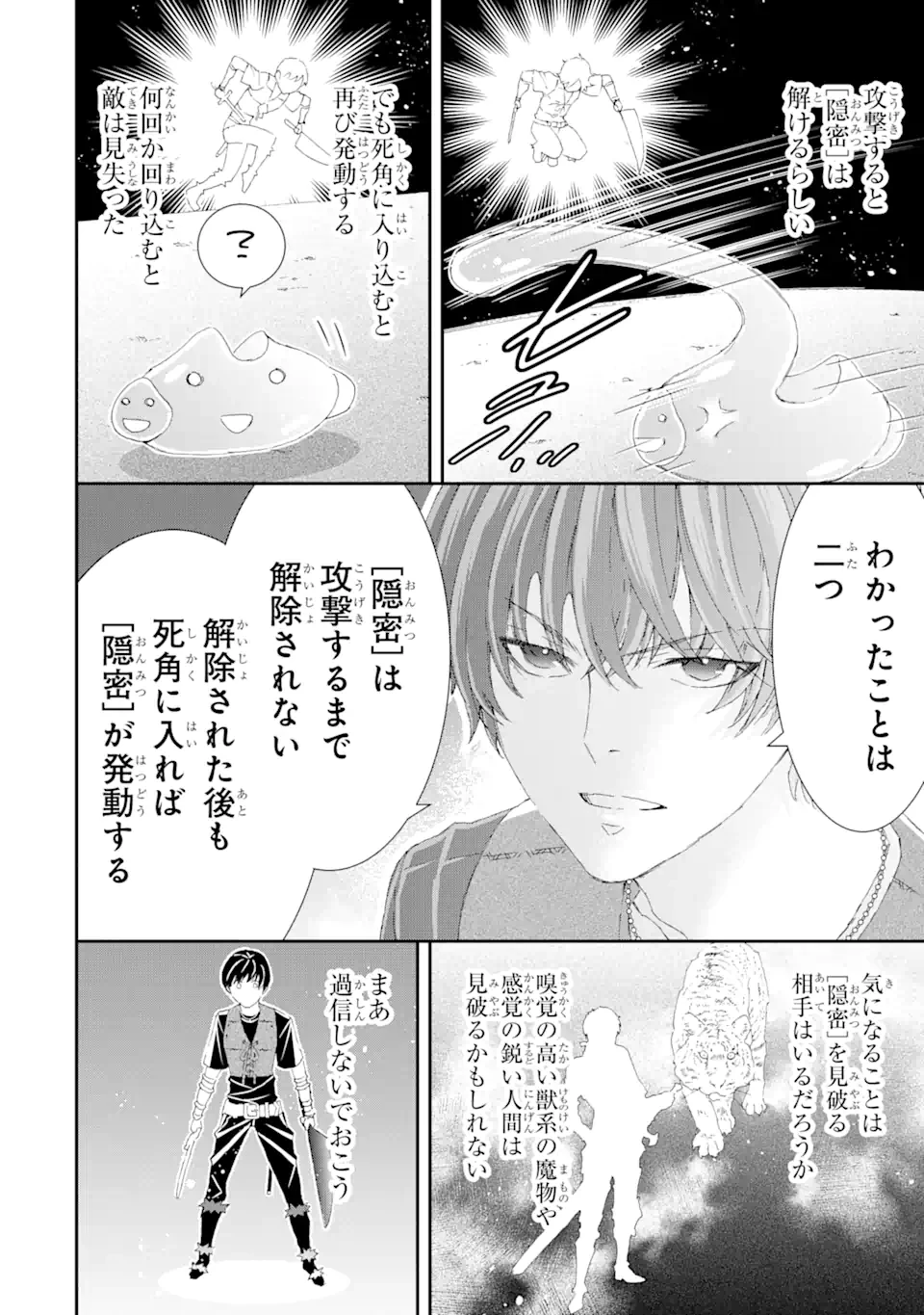 最弱冒険者が【完全ドロップ】で現代最強 自分だけのレアスキルとカスタムアビリティを駆使して他の誰より強くなる! 第14話 - 16