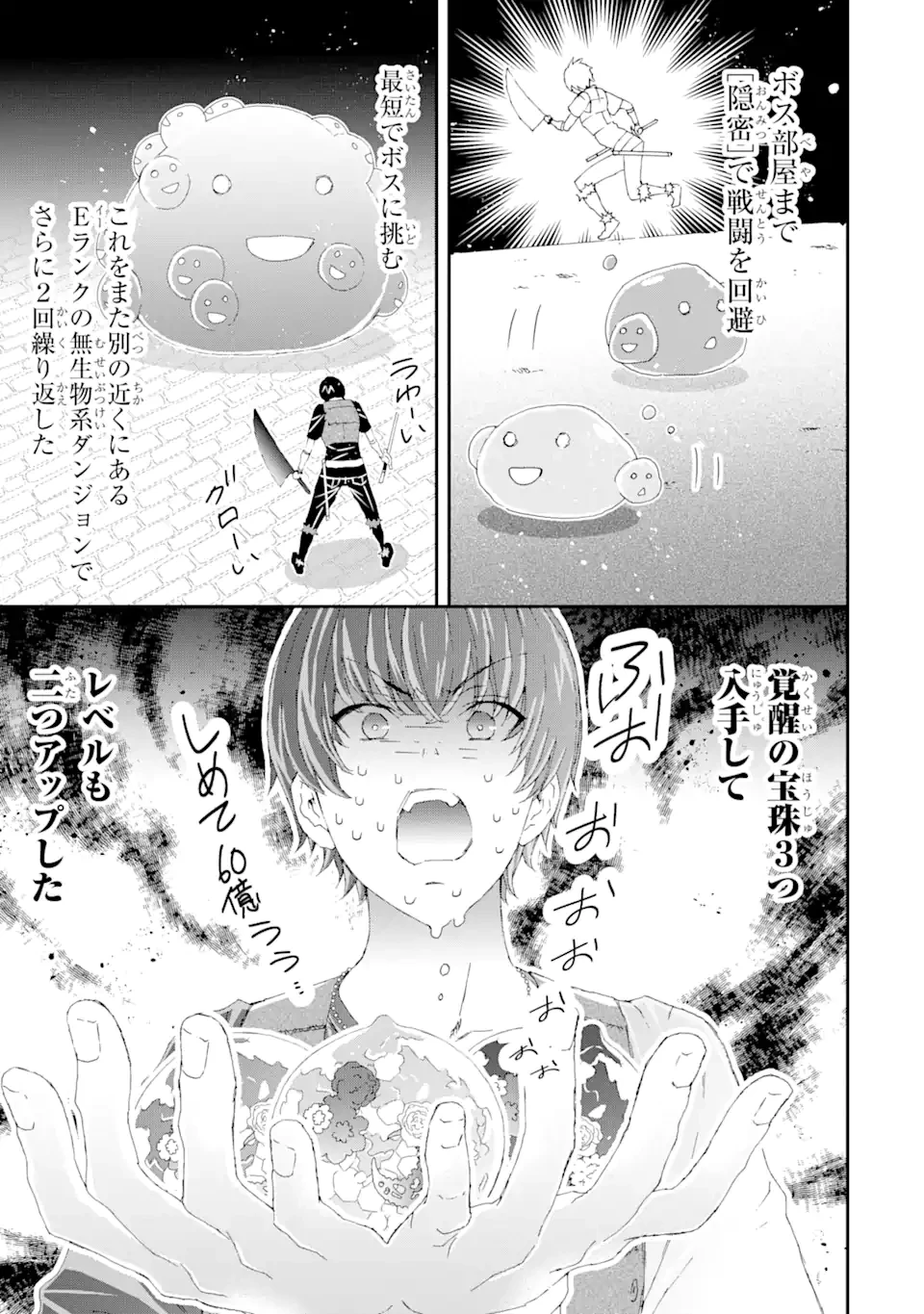 最弱冒険者が【完全ドロップ】で現代最強 自分だけのレアスキルとカスタムアビリティを駆使して他の誰より強くなる! 第14話 - 17