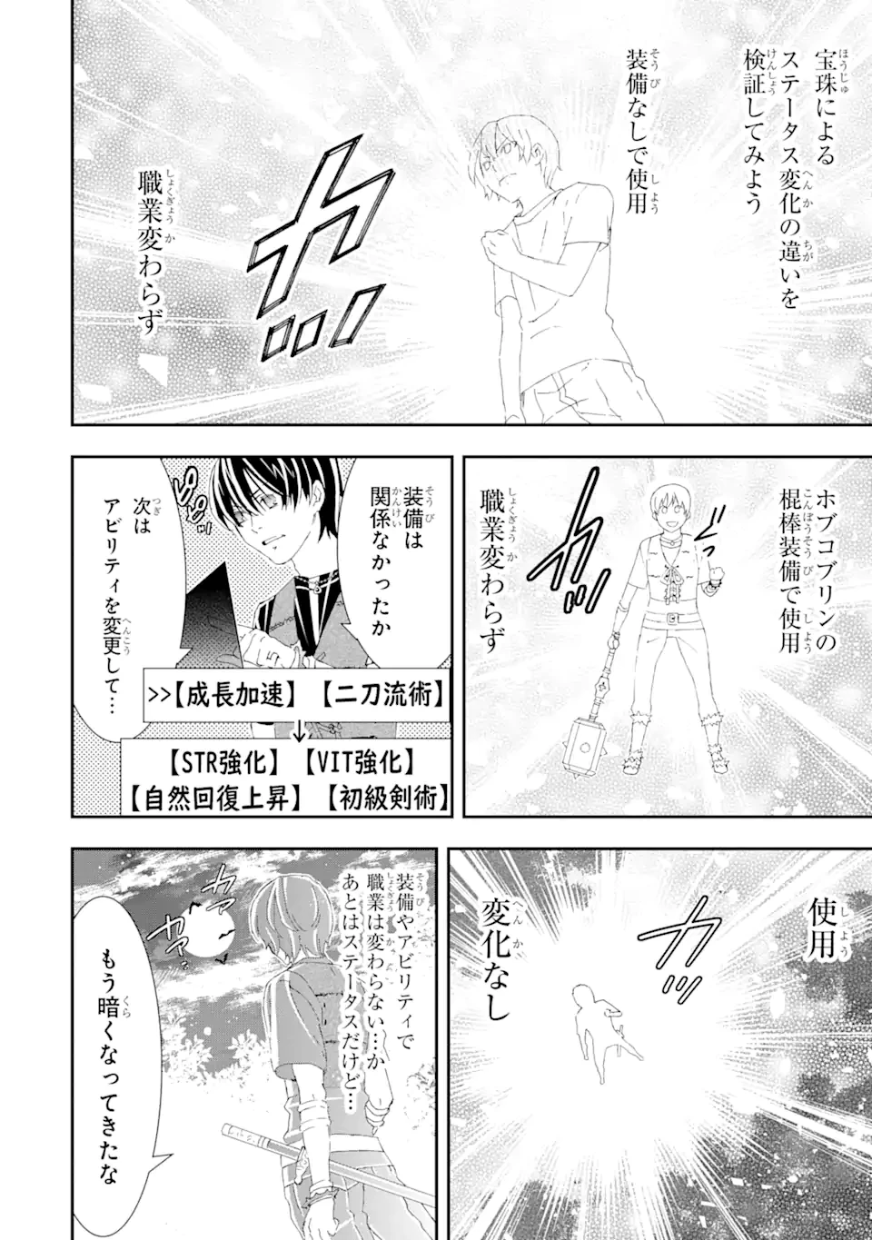 最弱冒険者が【完全ドロップ】で現代最強 自分だけのレアスキルとカスタムアビリティを駆使して他の誰より強くなる! 第14話 - 18