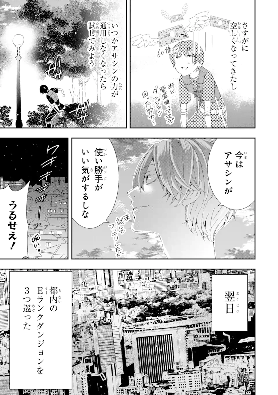 最弱冒険者が【完全ドロップ】で現代最強 自分だけのレアスキルとカスタムアビリティを駆使して他の誰より強くなる! 第14話 - 19