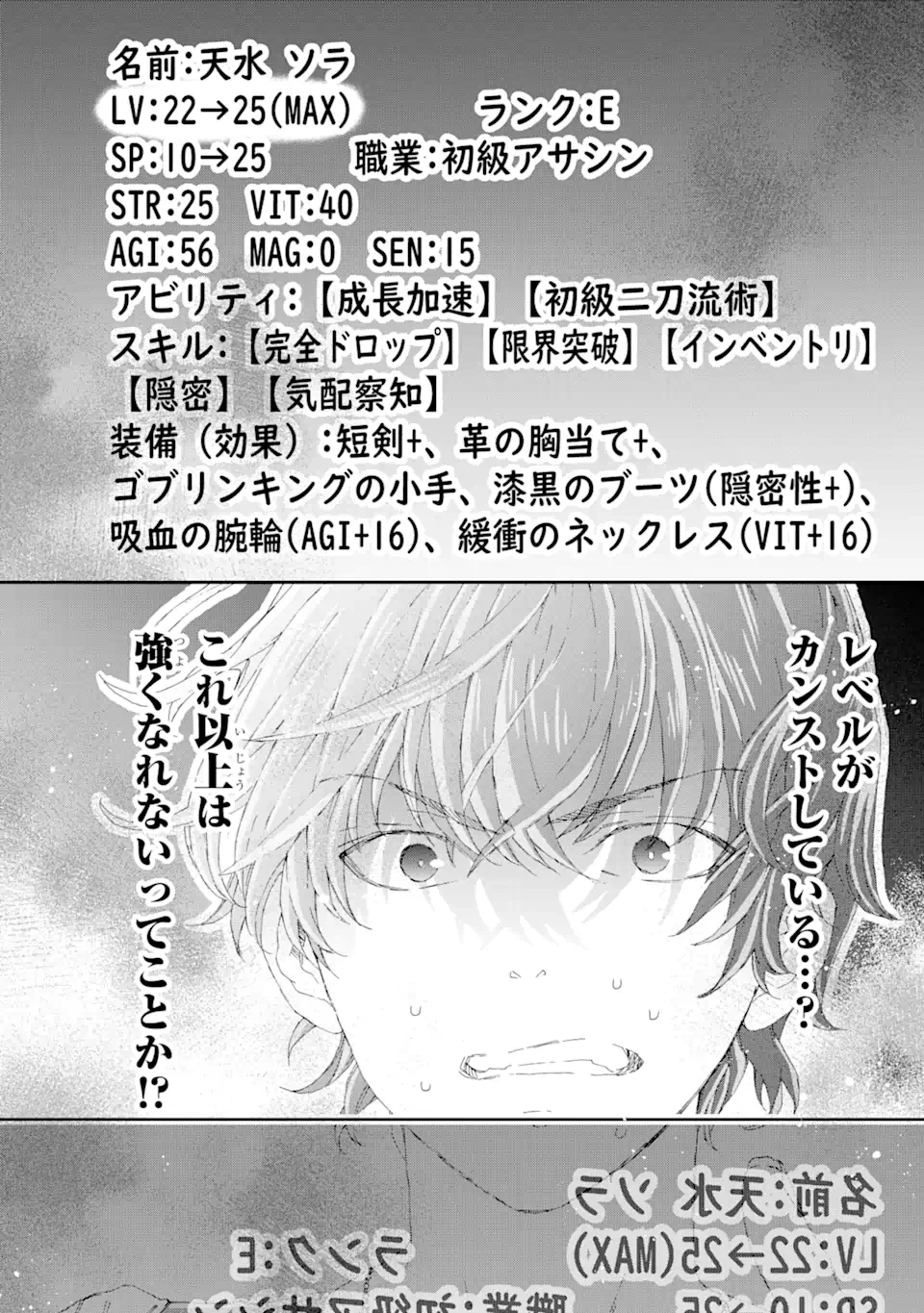 最弱冒険者が【完全ドロップ】で現代最強 自分だけのレアスキルとカスタムアビリティを駆使して他の誰より強くなる! 第14話 - 20