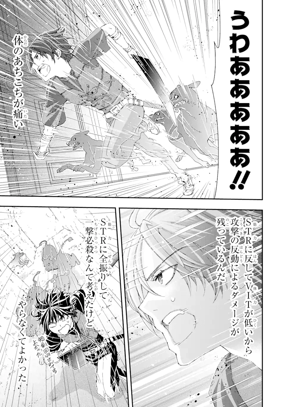 最弱冒険者が【完全ドロップ】で現代最強 自分だけのレアスキルとカスタムアビリティを駆使して他の誰より強くなる! 第13話 - 3