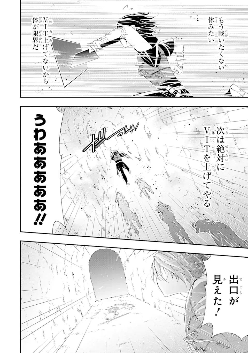 最弱冒険者が【完全ドロップ】で現代最強 自分だけのレアスキルとカスタムアビリティを駆使して他の誰より強くなる! 第13話 - 4