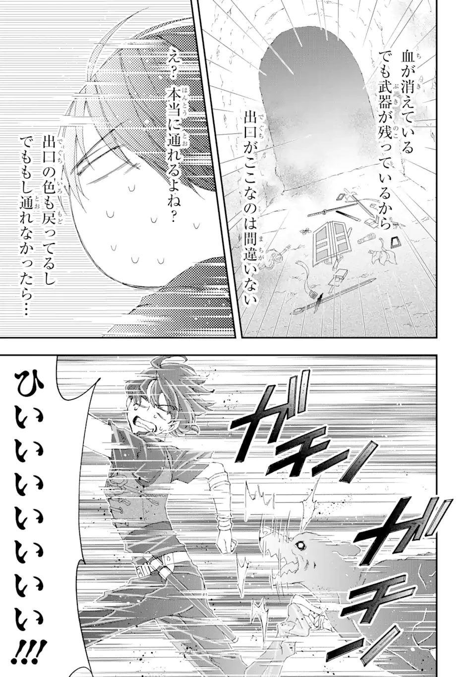最弱冒険者が【完全ドロップ】で現代最強 自分だけのレアスキルとカスタムアビリティを駆使して他の誰より強くなる! 第13話 - 5