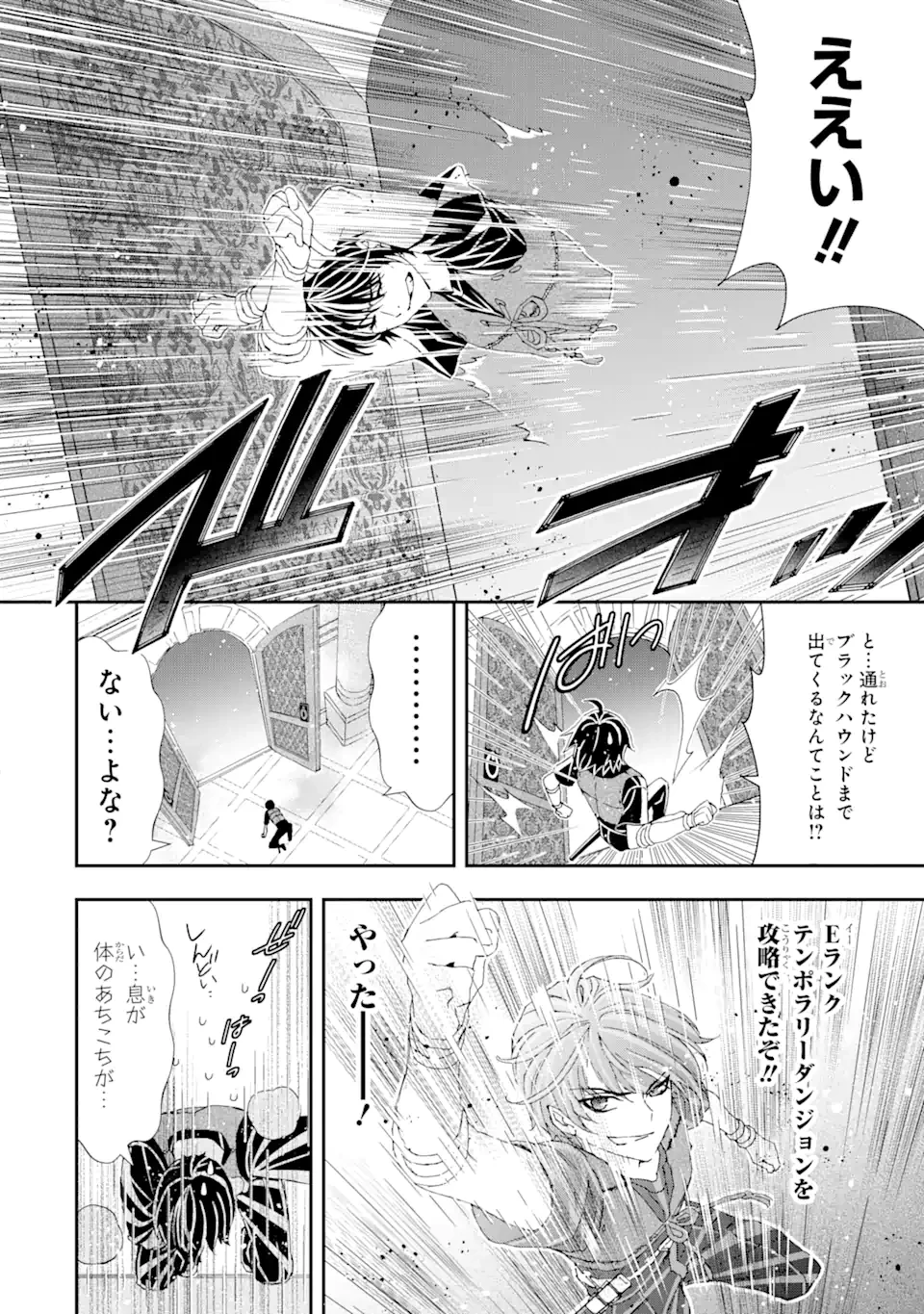 最弱冒険者が【完全ドロップ】で現代最強 自分だけのレアスキルとカスタムアビリティを駆使して他の誰より強くなる! 第13話 - 6
