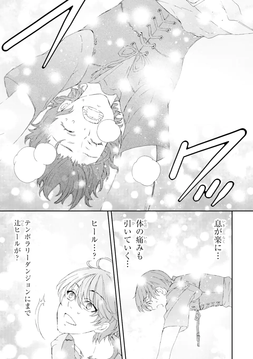 最弱冒険者が【完全ドロップ】で現代最強 自分だけのレアスキルとカスタムアビリティを駆使して他の誰より強くなる! 第13話 - 7