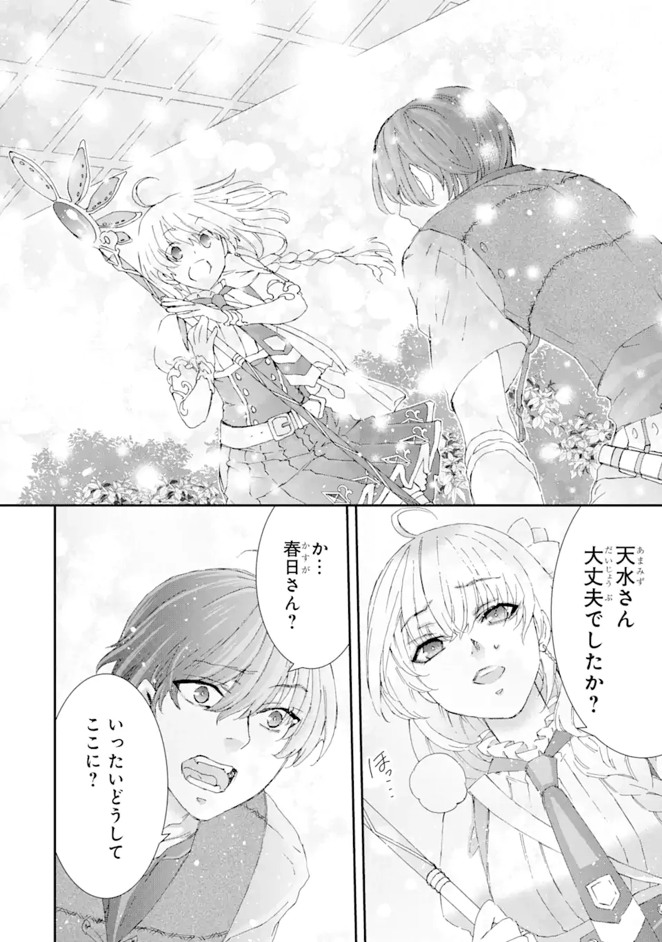 最弱冒険者が【完全ドロップ】で現代最強 自分だけのレアスキルとカスタムアビリティを駆使して他の誰より強くなる! 第13話 - 8