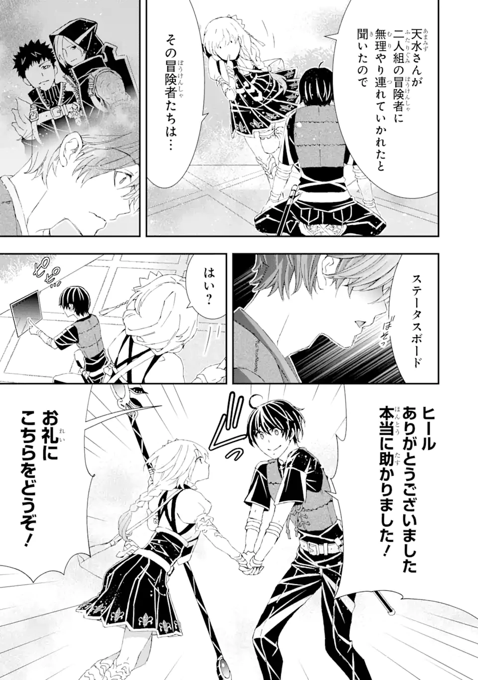 最弱冒険者が【完全ドロップ】で現代最強 自分だけのレアスキルとカスタムアビリティを駆使して他の誰より強くなる! 第13話 - 9