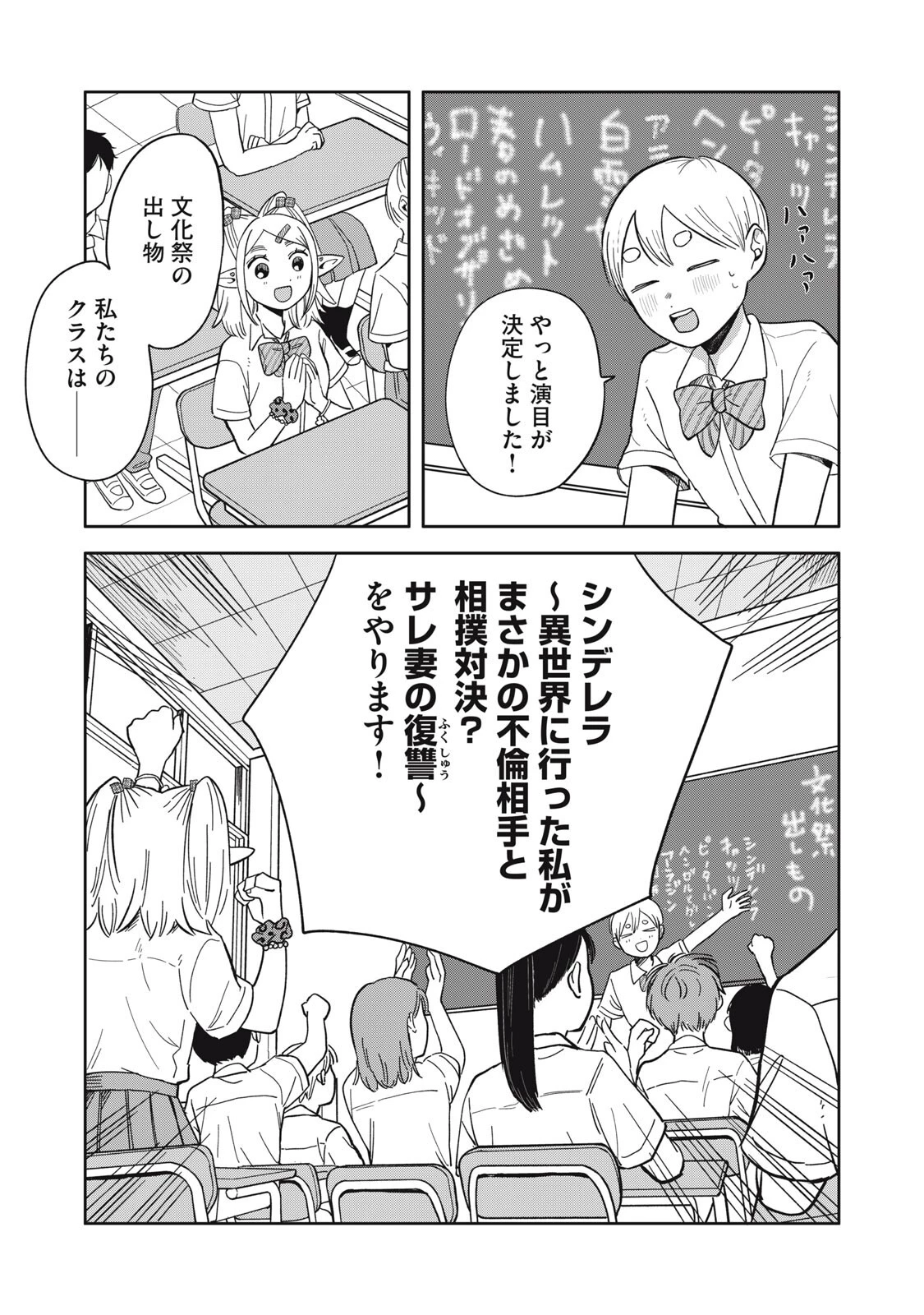 エルフのモンちゃん高校生!! 第24話 - 1