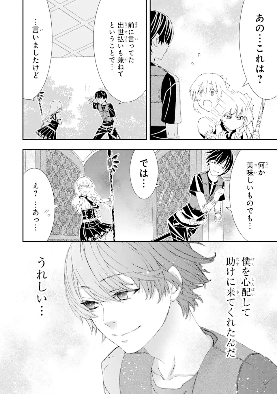 最弱冒険者が【完全ドロップ】で現代最強 自分だけのレアスキルとカスタムアビリティを駆使して他の誰より強くなる! 第13話 - 10