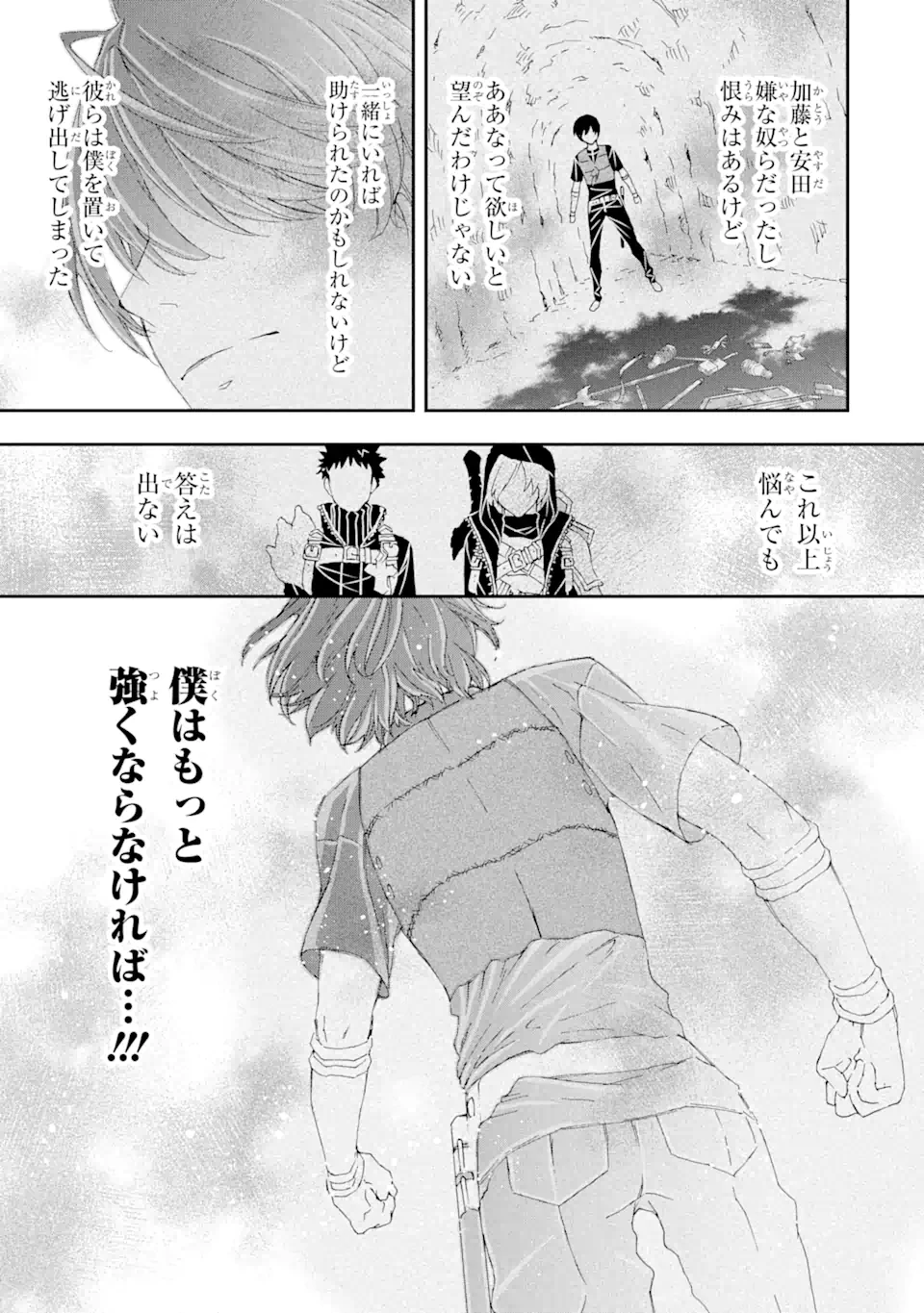 最弱冒険者が【完全ドロップ】で現代最強 自分だけのレアスキルとカスタムアビリティを駆使して他の誰より強くなる! 第13話 - 11