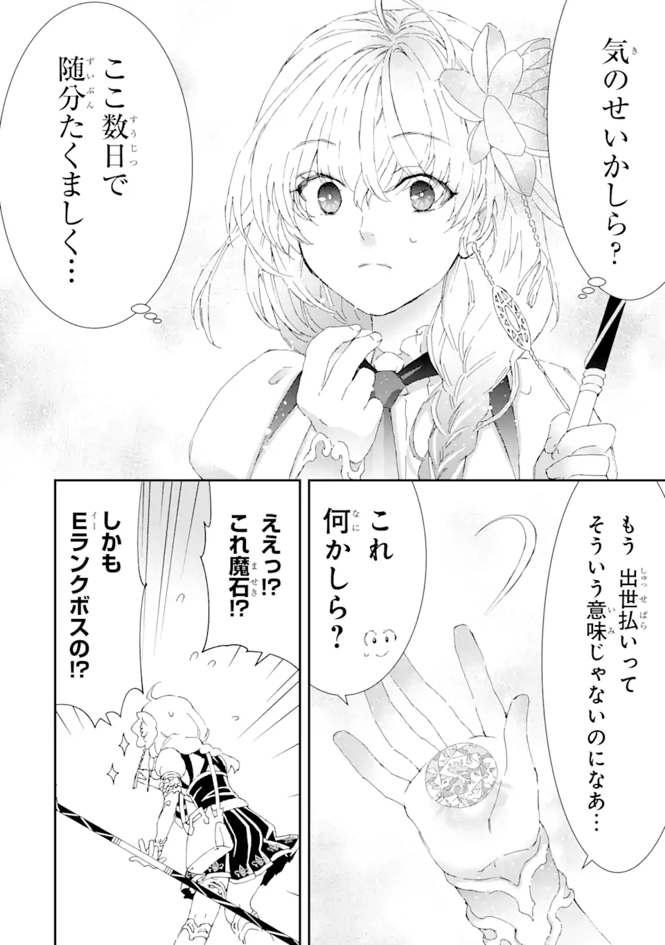 最弱冒険者が【完全ドロップ】で現代最強 自分だけのレアスキルとカスタムアビリティを駆使して他の誰より強くなる! 第13話 - 12
