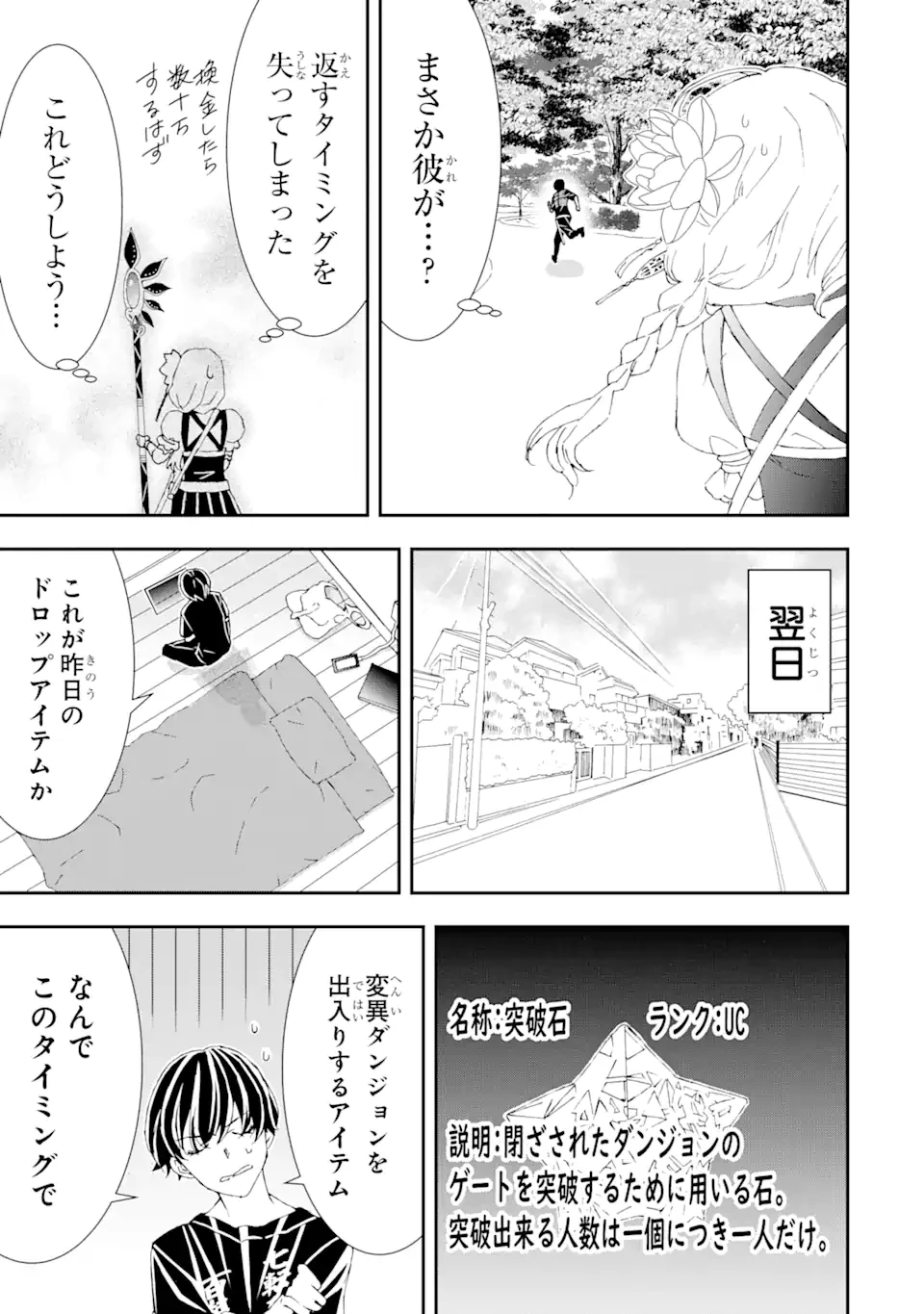 最弱冒険者が【完全ドロップ】で現代最強 自分だけのレアスキルとカスタムアビリティを駆使して他の誰より強くなる! 第13話 - 13