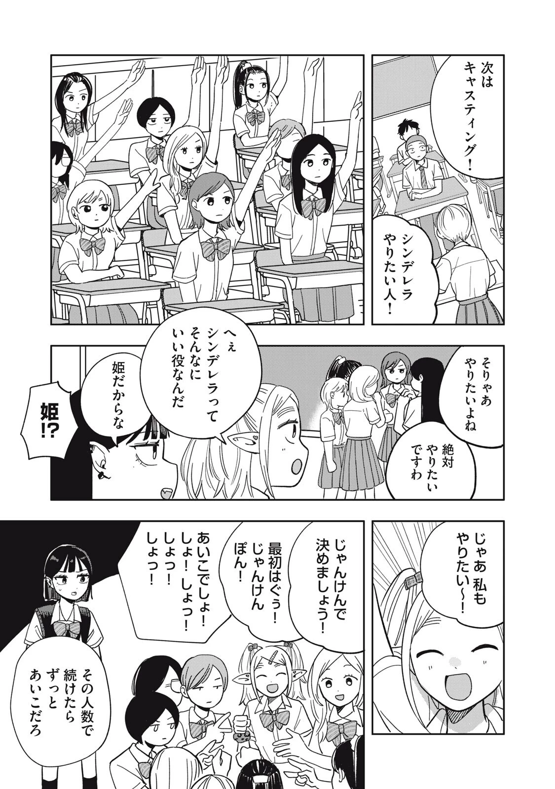 エルフのモンちゃん高校生!! 第24話 - 3