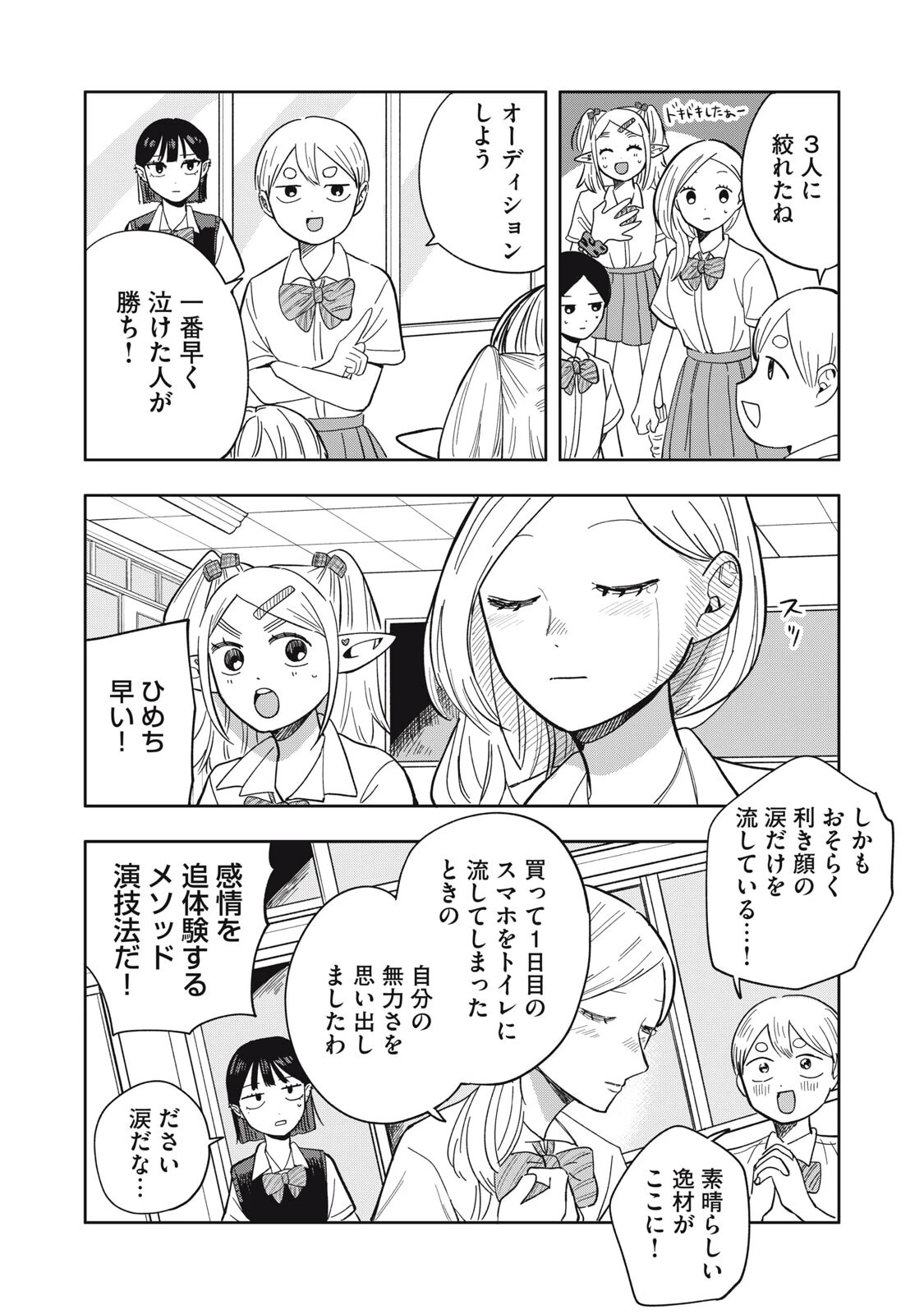 エルフのモンちゃん高校生!! 第24話 - 4