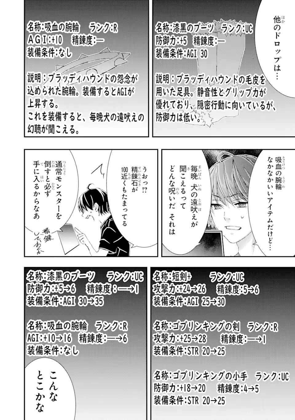 最弱冒険者が【完全ドロップ】で現代最強 自分だけのレアスキルとカスタムアビリティを駆使して他の誰より強くなる! 第13話 - 14