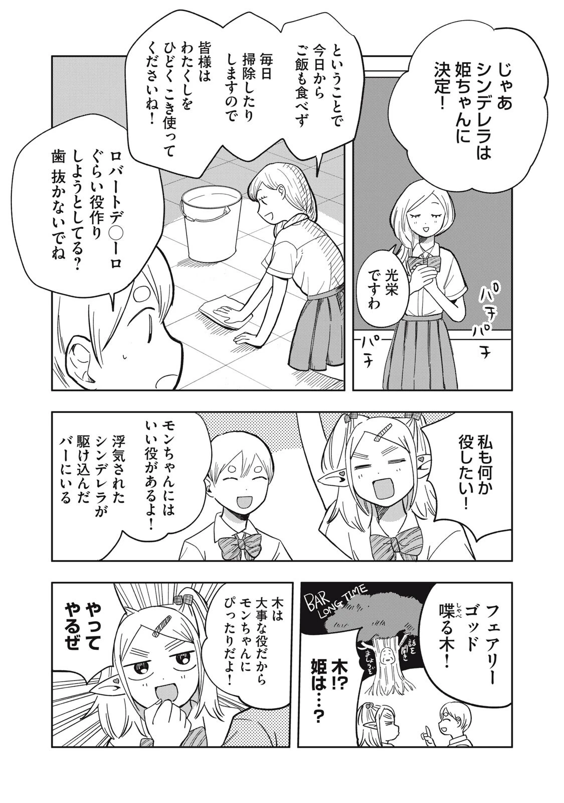 エルフのモンちゃん高校生!! 第24話 - 5