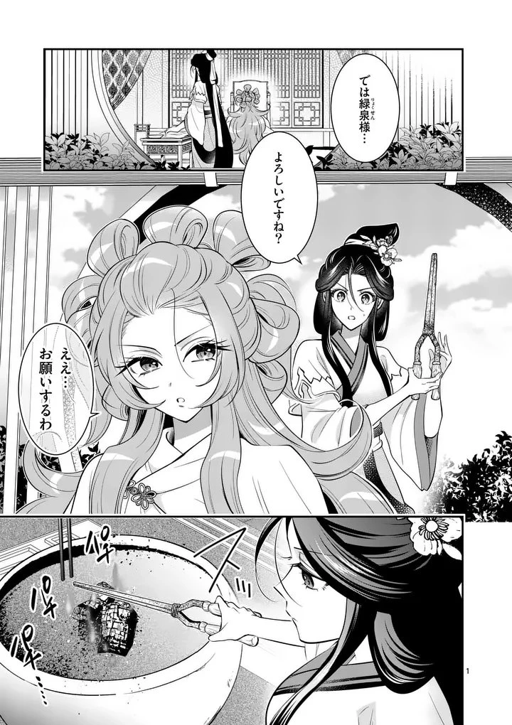 後宮の髪結師は月に添う 第17話 - 1