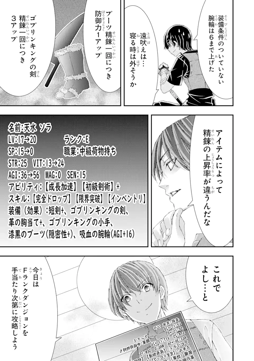 最弱冒険者が【完全ドロップ】で現代最強 自分だけのレアスキルとカスタムアビリティを駆使して他の誰より強くなる! 第13話 - 15