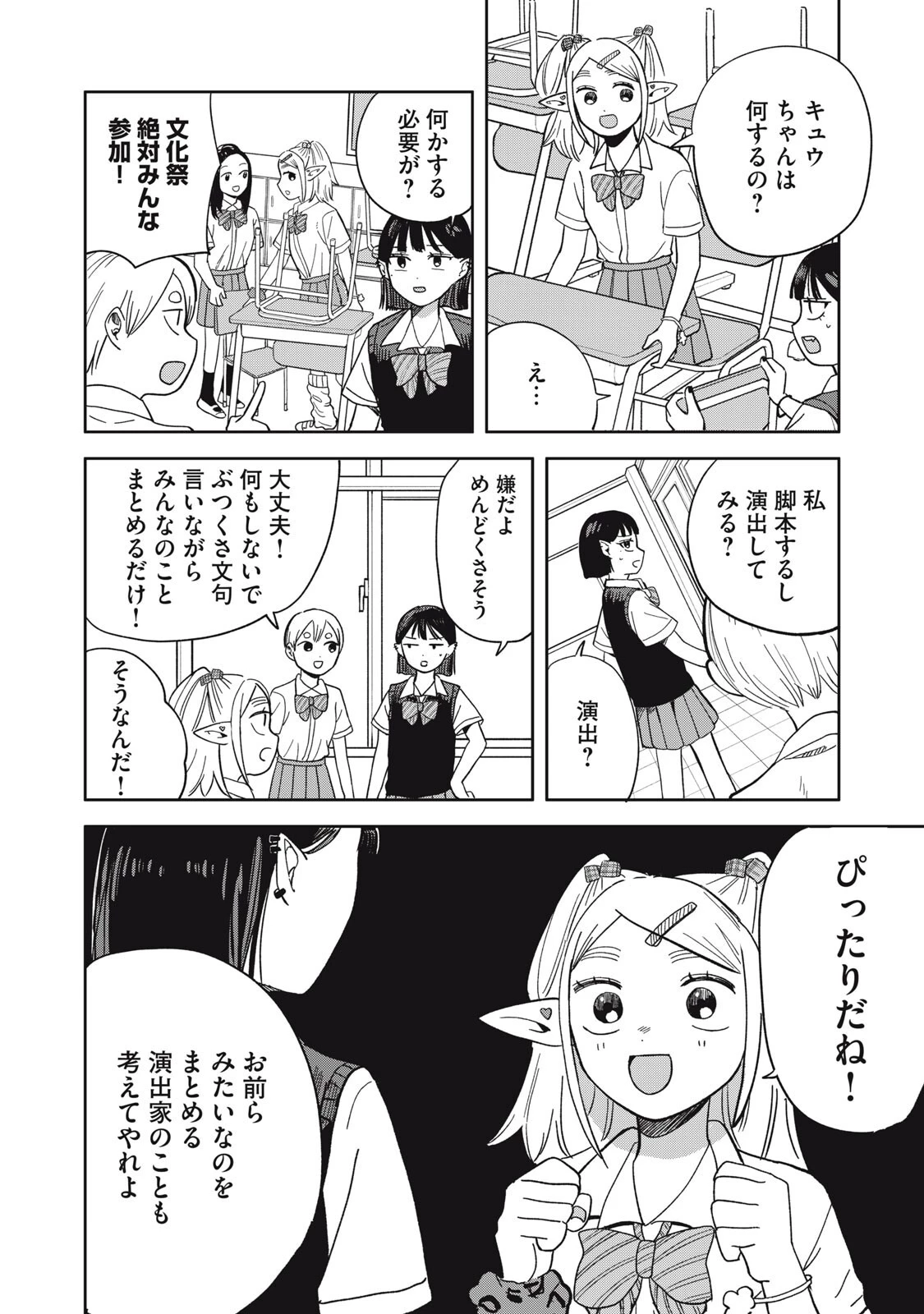 エルフのモンちゃん高校生!! 第24話 - 6