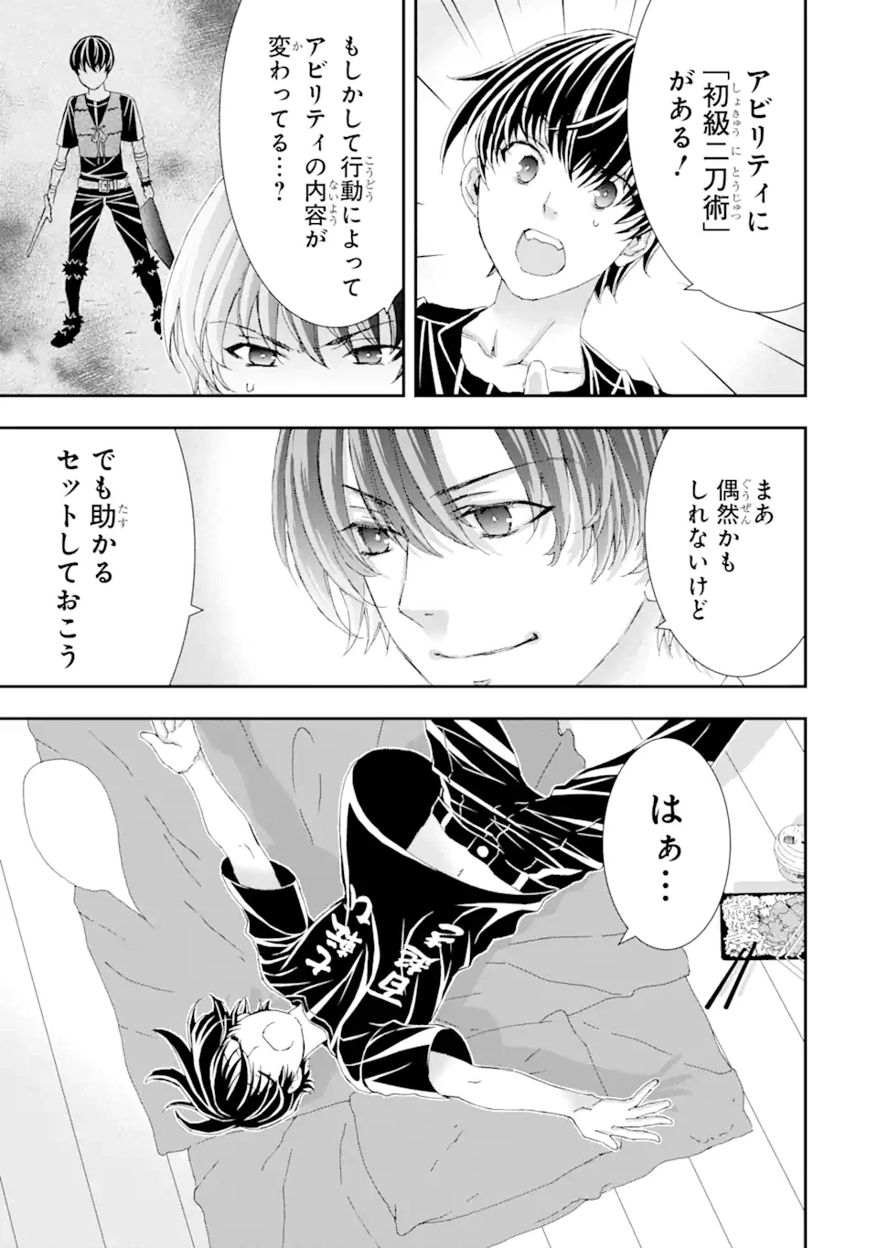 最弱冒険者が【完全ドロップ】で現代最強 自分だけのレアスキルとカスタムアビリティを駆使して他の誰より強くなる! 第13話 - 17