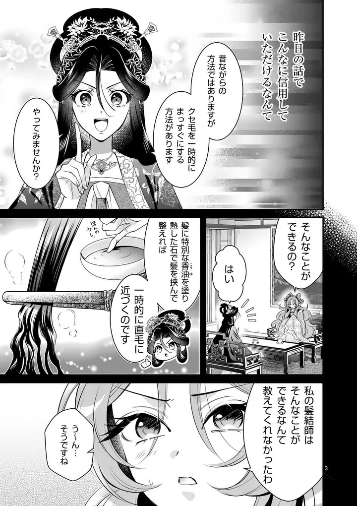 後宮の髪結師は月に添う 第17話 - 3