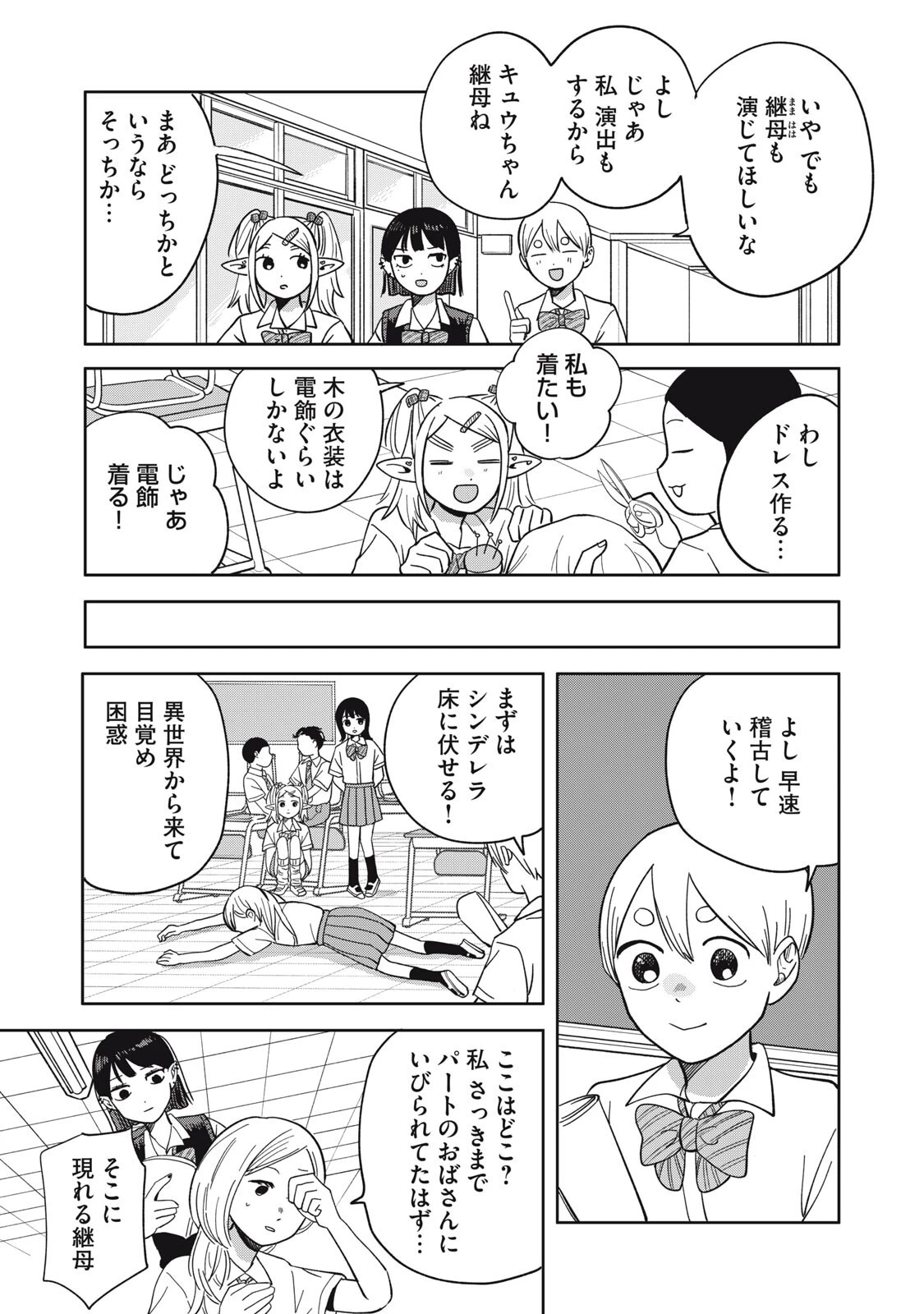 エルフのモンちゃん高校生!! 第24話 - 7