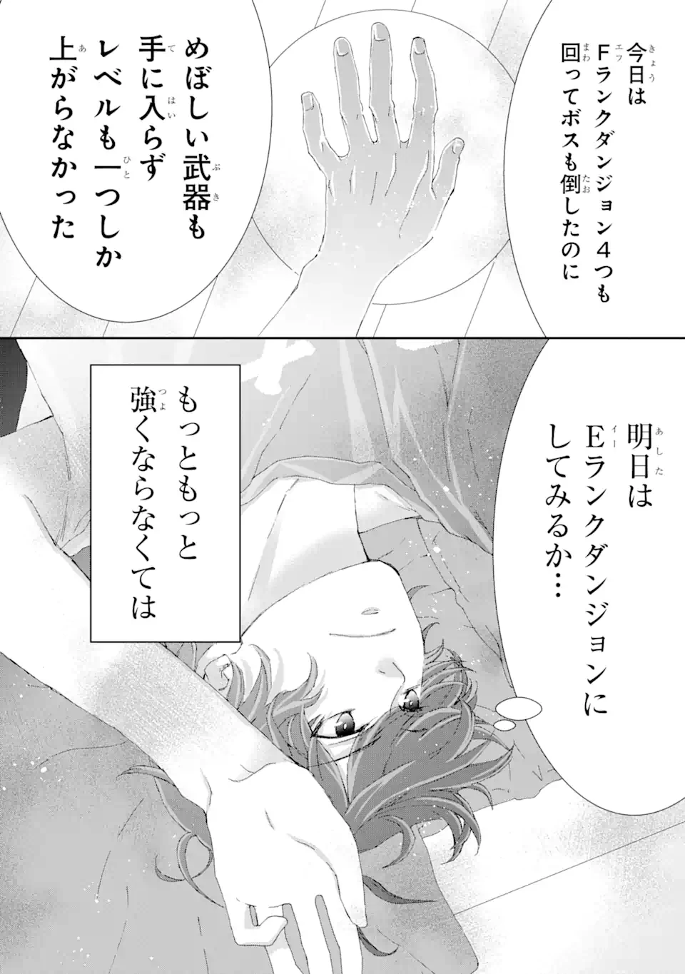 最弱冒険者が【完全ドロップ】で現代最強 自分だけのレアスキルとカスタムアビリティを駆使して他の誰より強くなる! 第13話 - 18