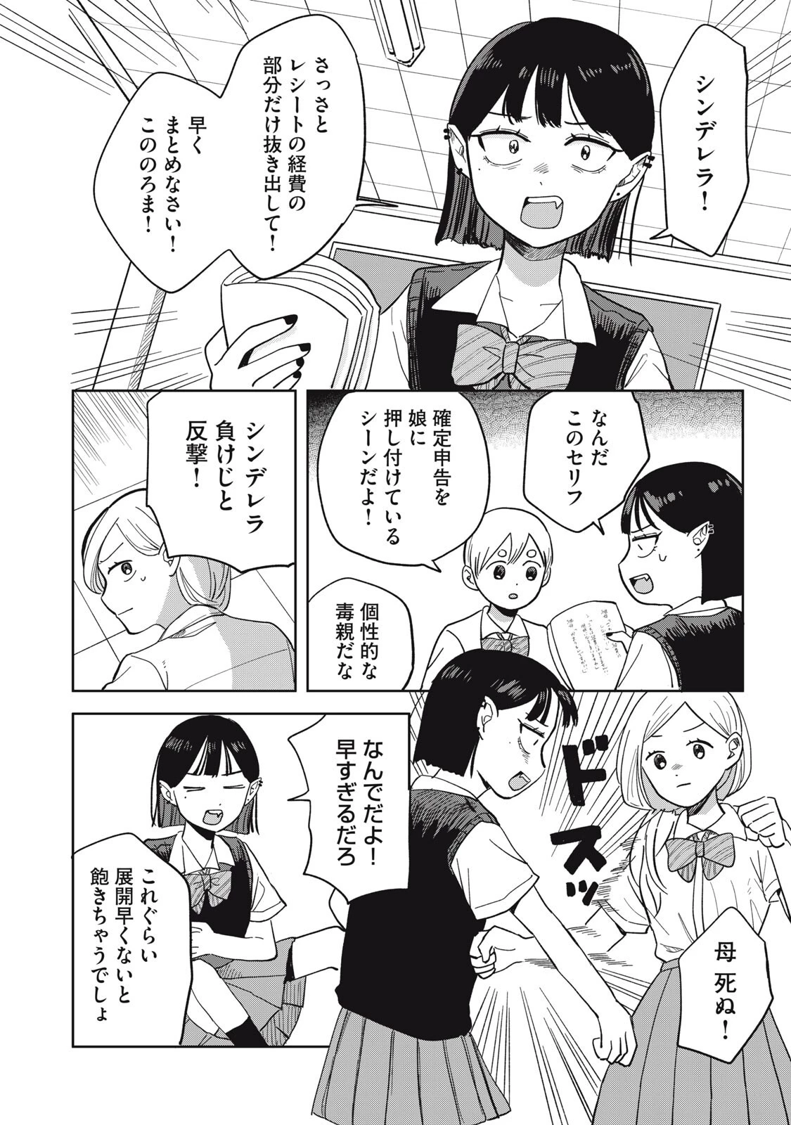エルフのモンちゃん高校生!! 第24話 - 8