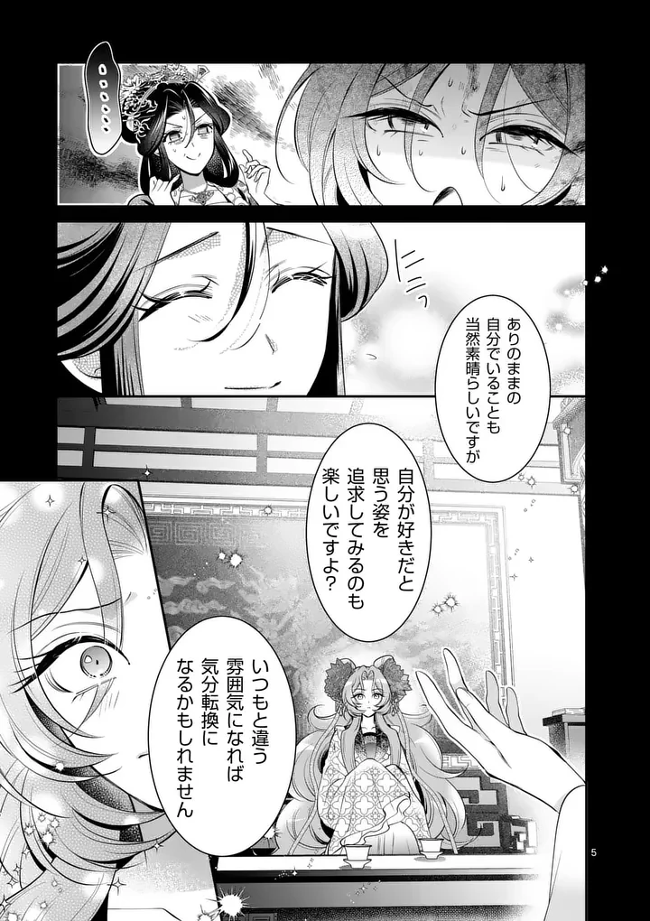 後宮の髪結師は月に添う 第17話 - 5
