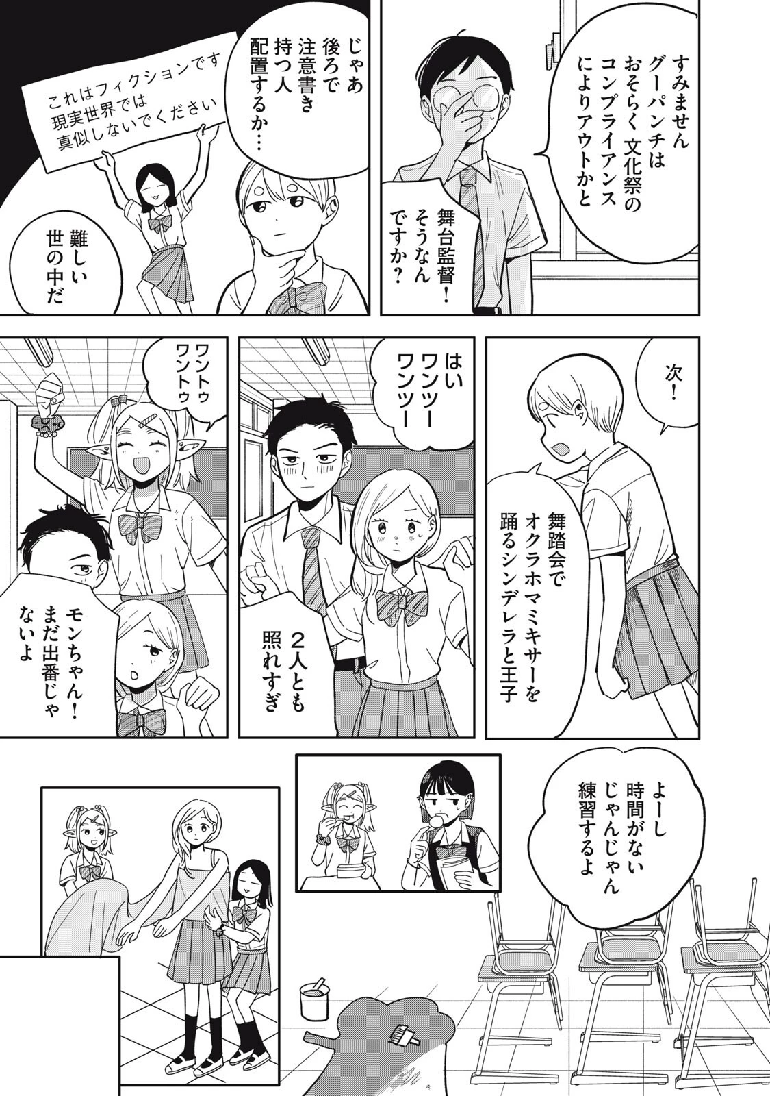 エルフのモンちゃん高校生!! 第24話 - 9
