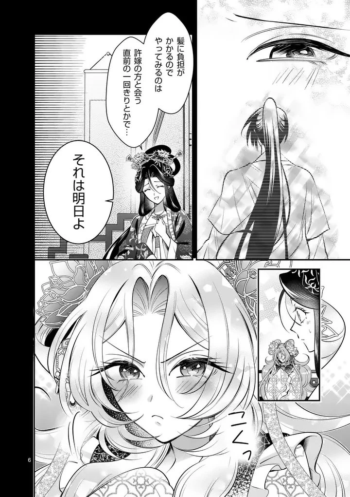 後宮の髪結師は月に添う 第17話 - 6