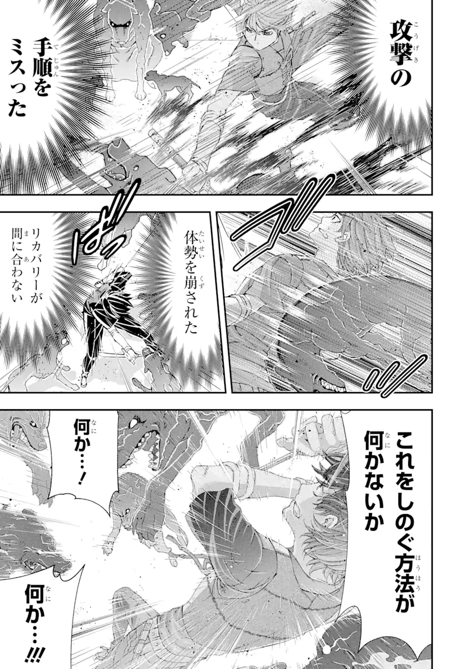 最弱冒険者が【完全ドロップ】で現代最強 自分だけのレアスキルとカスタムアビリティを駆使して他の誰より強くなる! 第12話 - 1
