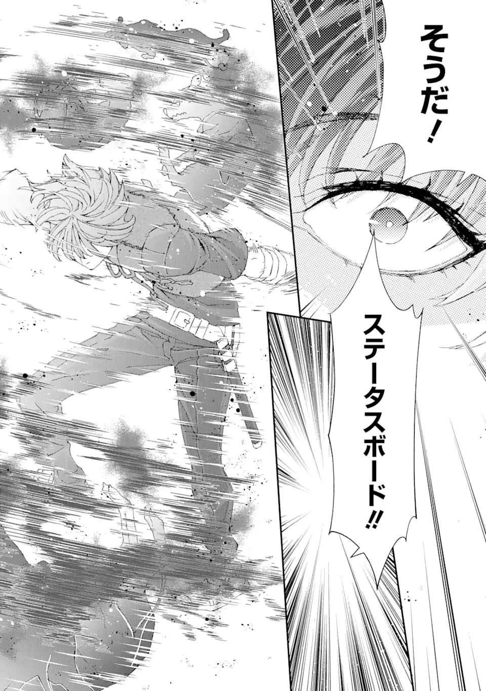 最弱冒険者が【完全ドロップ】で現代最強 自分だけのレアスキルとカスタムアビリティを駆使して他の誰より強くなる! 第12話 - 2