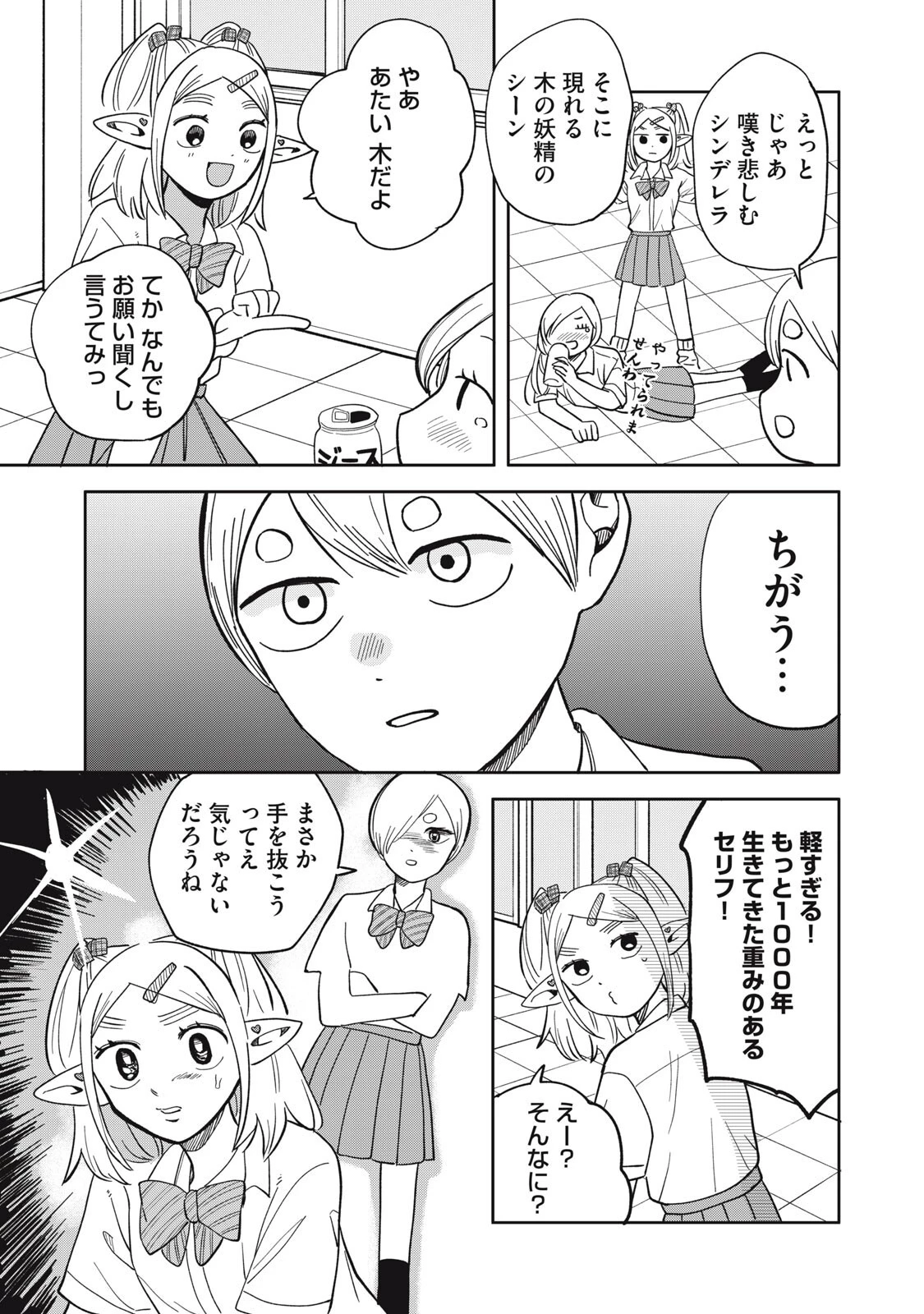 エルフのモンちゃん高校生!! 第24話 - 11