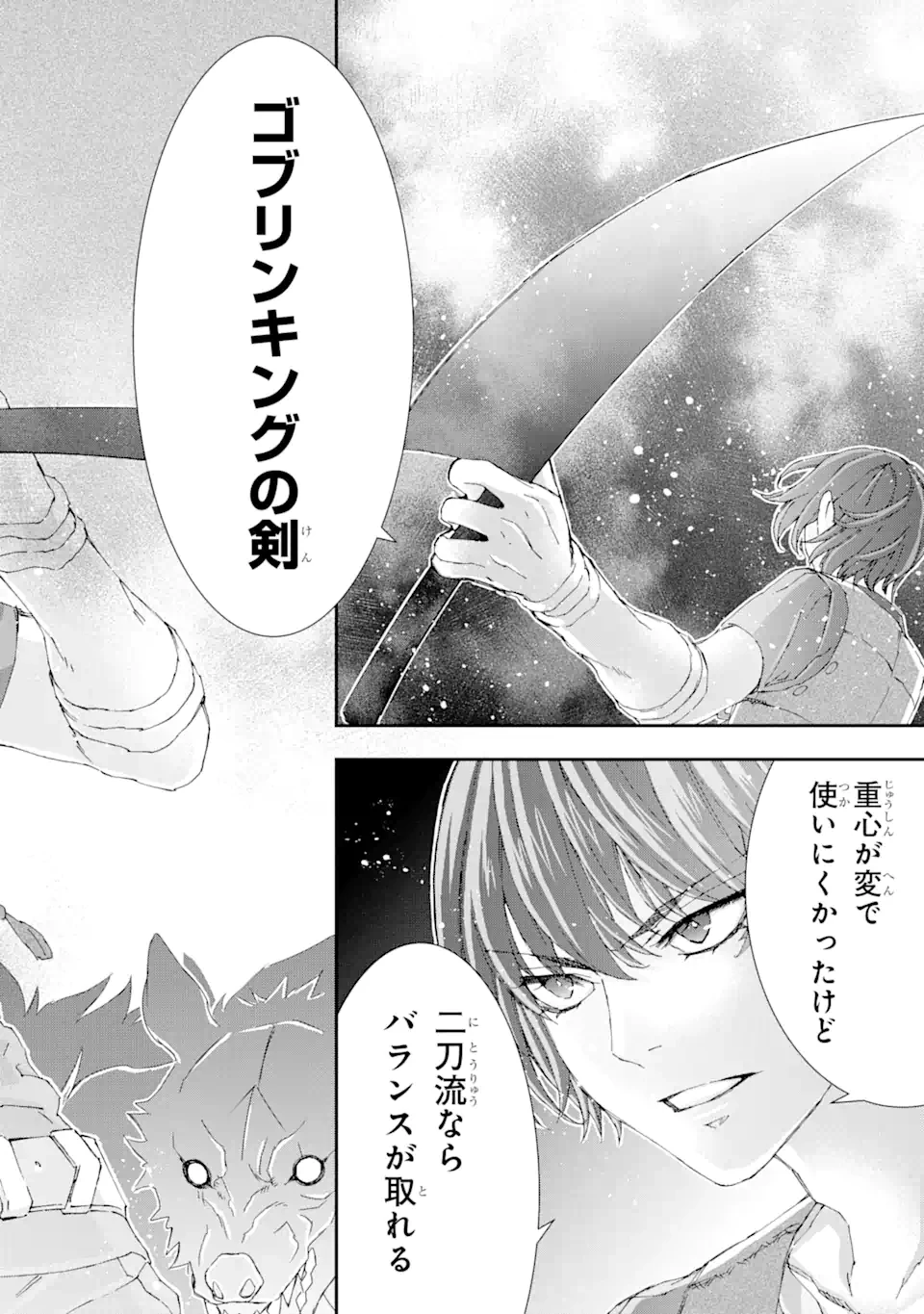 最弱冒険者が【完全ドロップ】で現代最強 自分だけのレアスキルとカスタムアビリティを駆使して他の誰より強くなる! 第12話 - 4