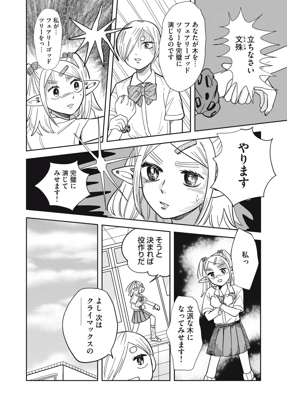 エルフのモンちゃん高校生!! 第24話 - 12
