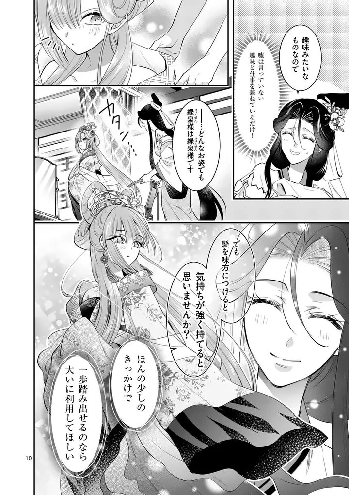 後宮の髪結師は月に添う 第17話 - 10