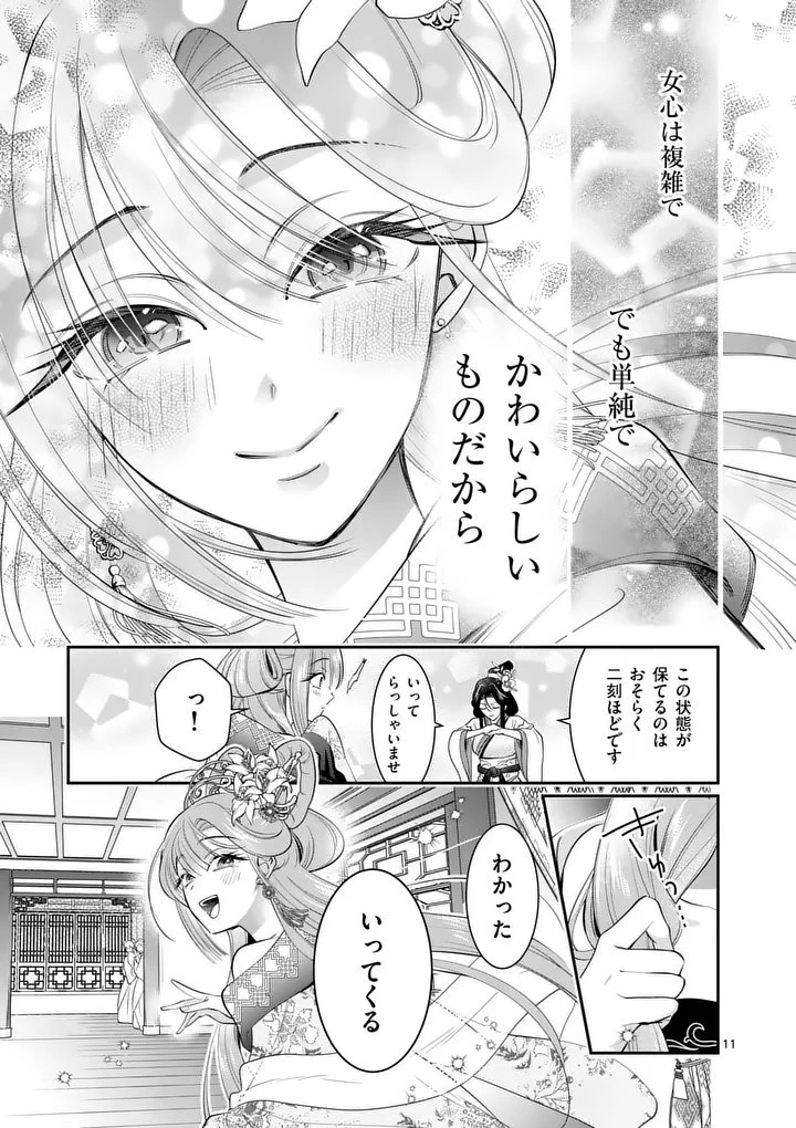 後宮の髪結師は月に添う 第17話 - 11